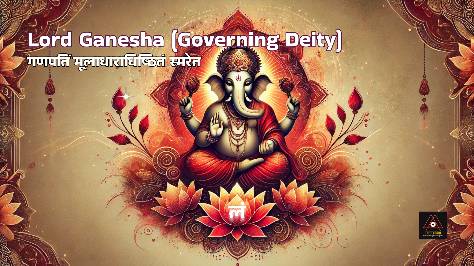 muladhara-root-chakra-trinetramyc